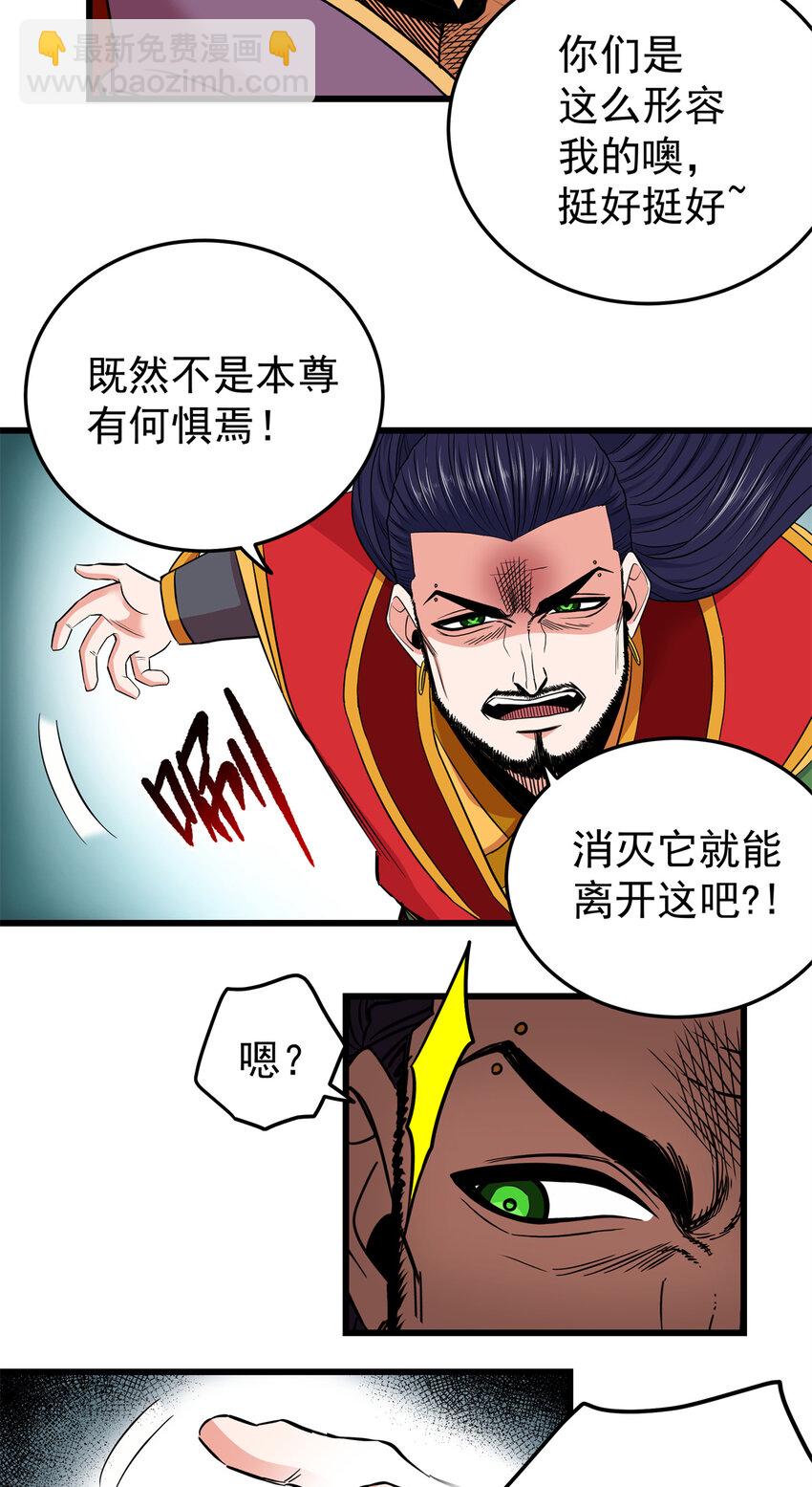 68 仙帝威蕴-第68话
