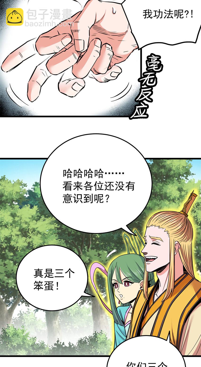 68 仙帝威蕴-第68话