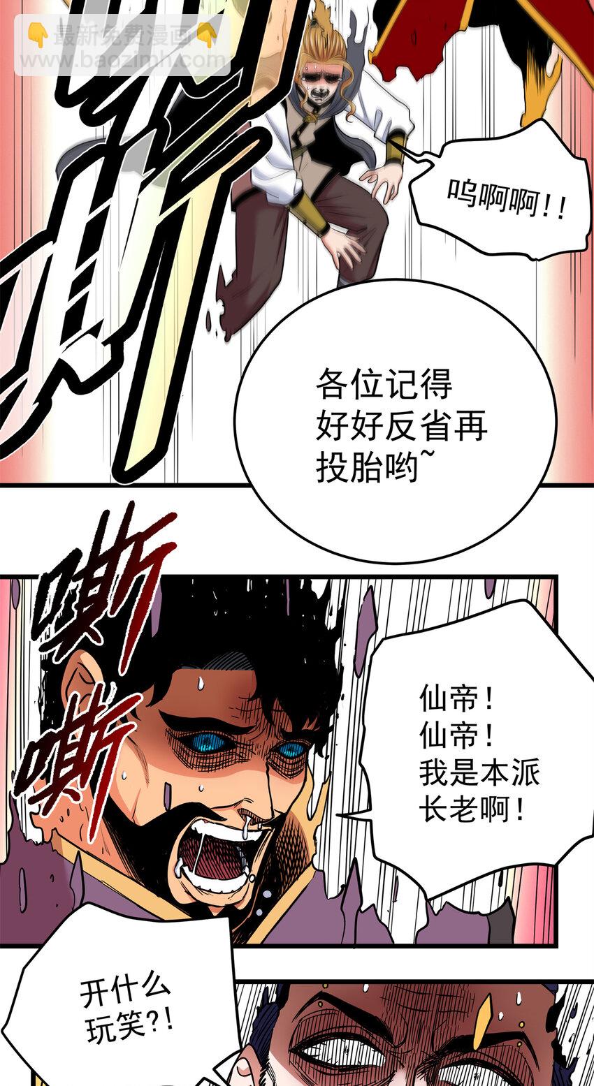 68 仙帝威蕴-第68话