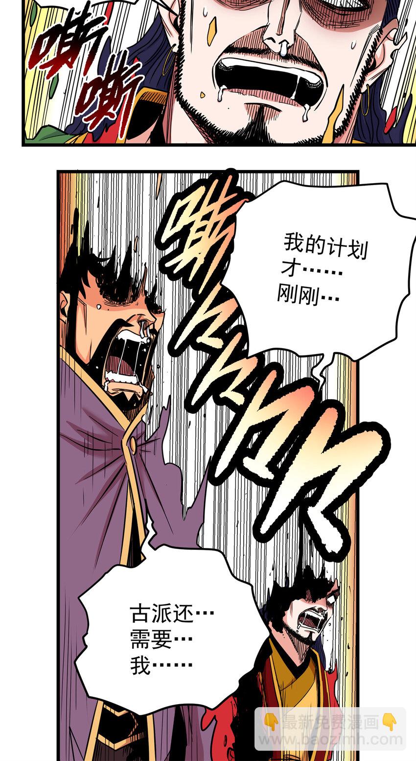 68 仙帝威蕴-第68话