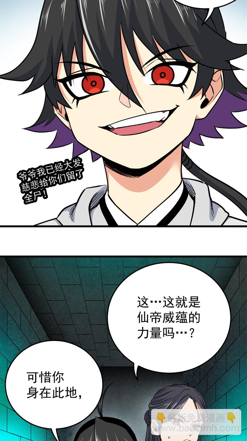 68 仙帝威蕴-第68话