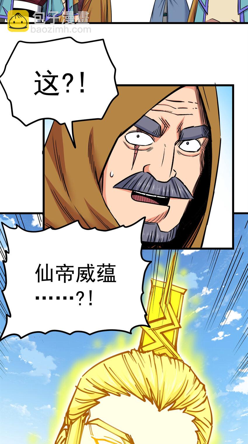 68 仙帝威蕴-第68话
