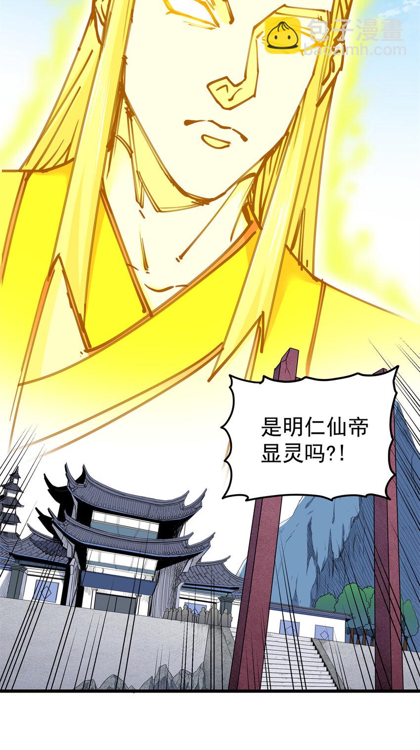68 仙帝威蕴-第68话