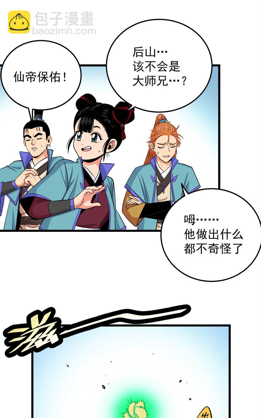 68 仙帝威蕴-第68话