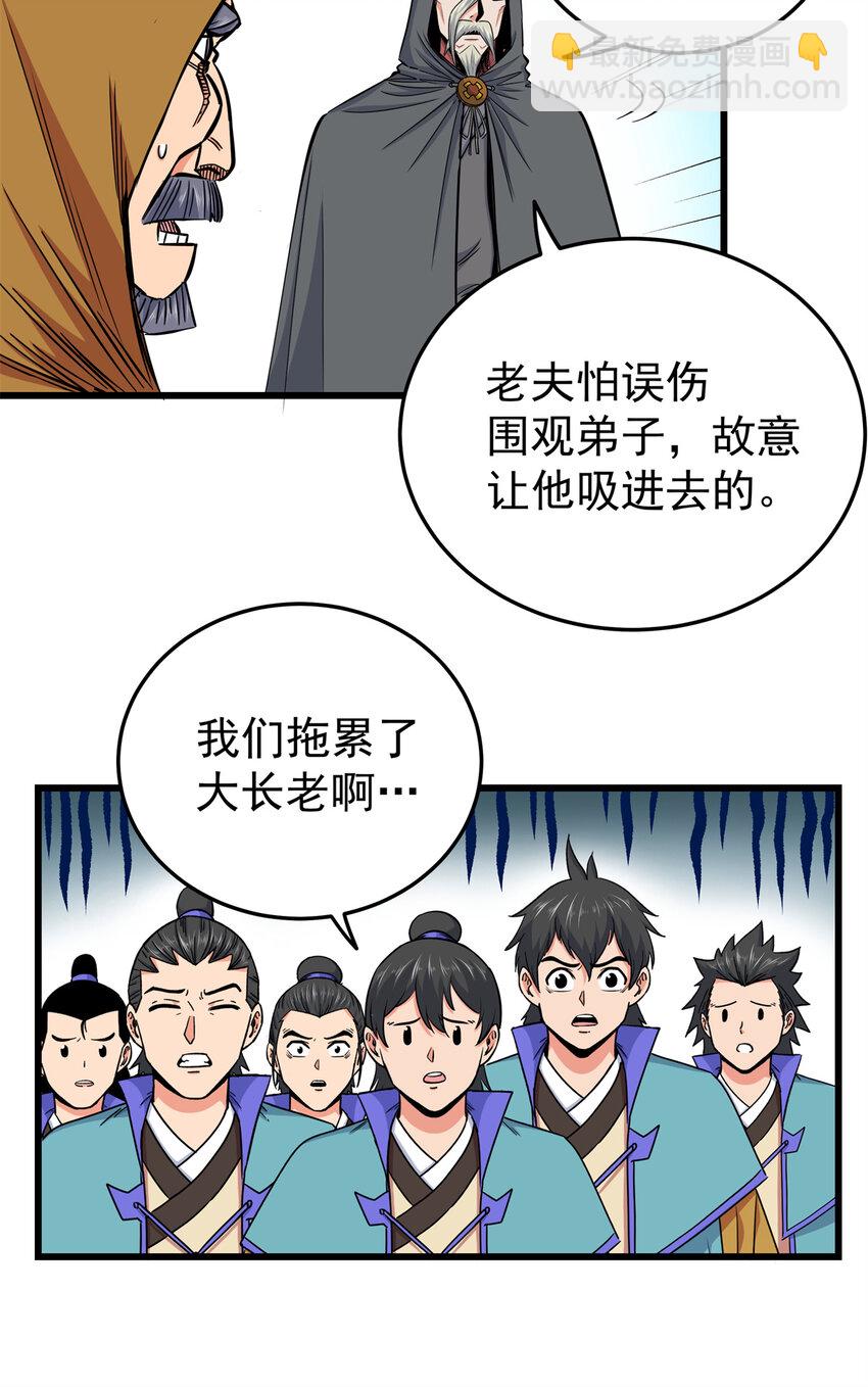 68 仙帝威蕴-第68话