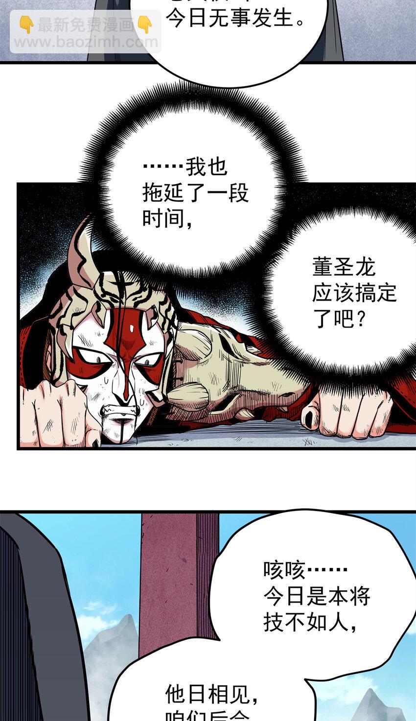 68 仙帝威蕴-第68话