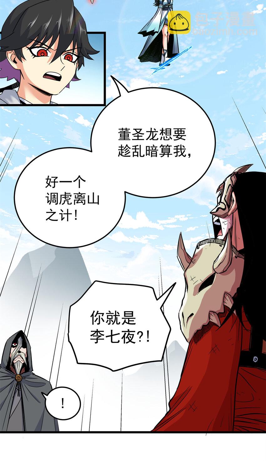 68 仙帝威蕴-第68话