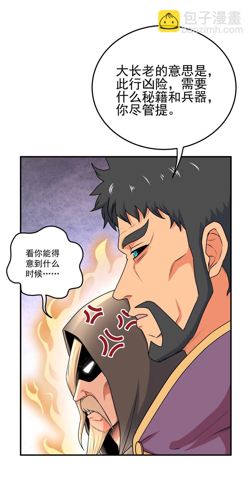08 陪我练练-第8话