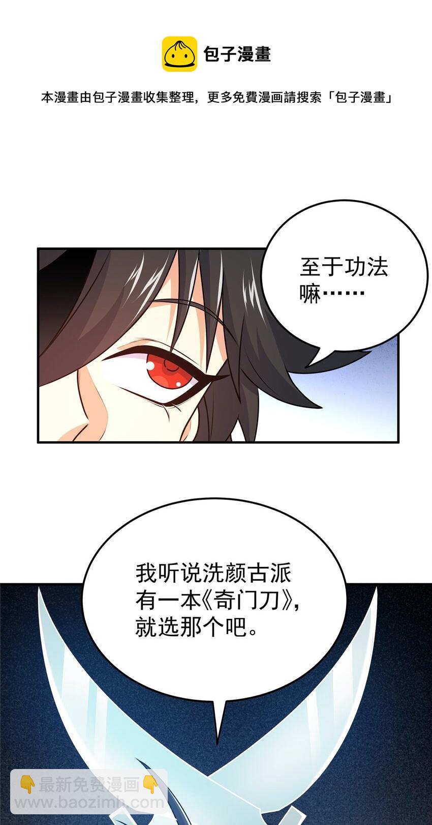 08 陪我练练-第8话