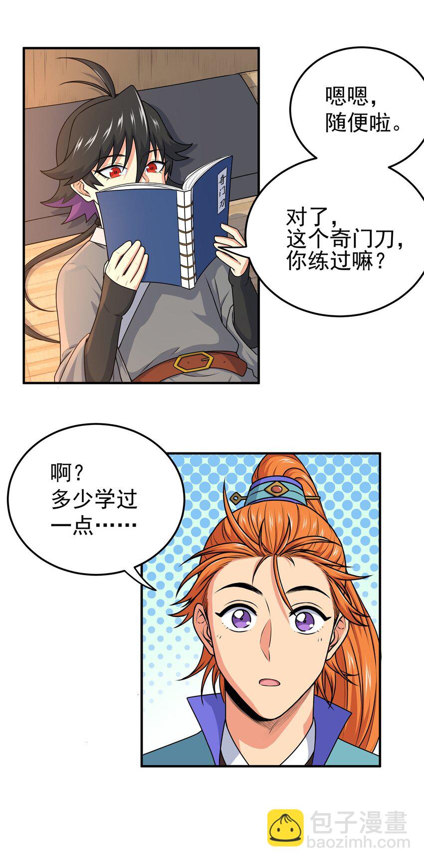 08 陪我练练-第8话