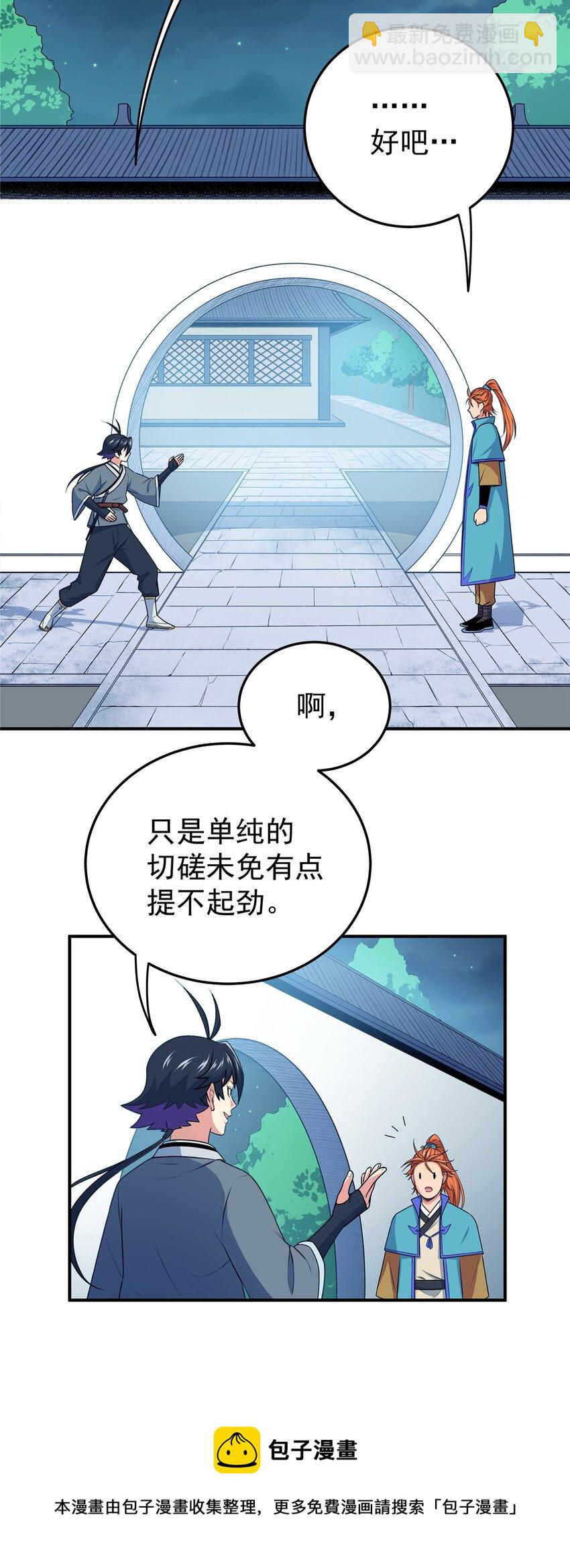08 陪我练练-第8话