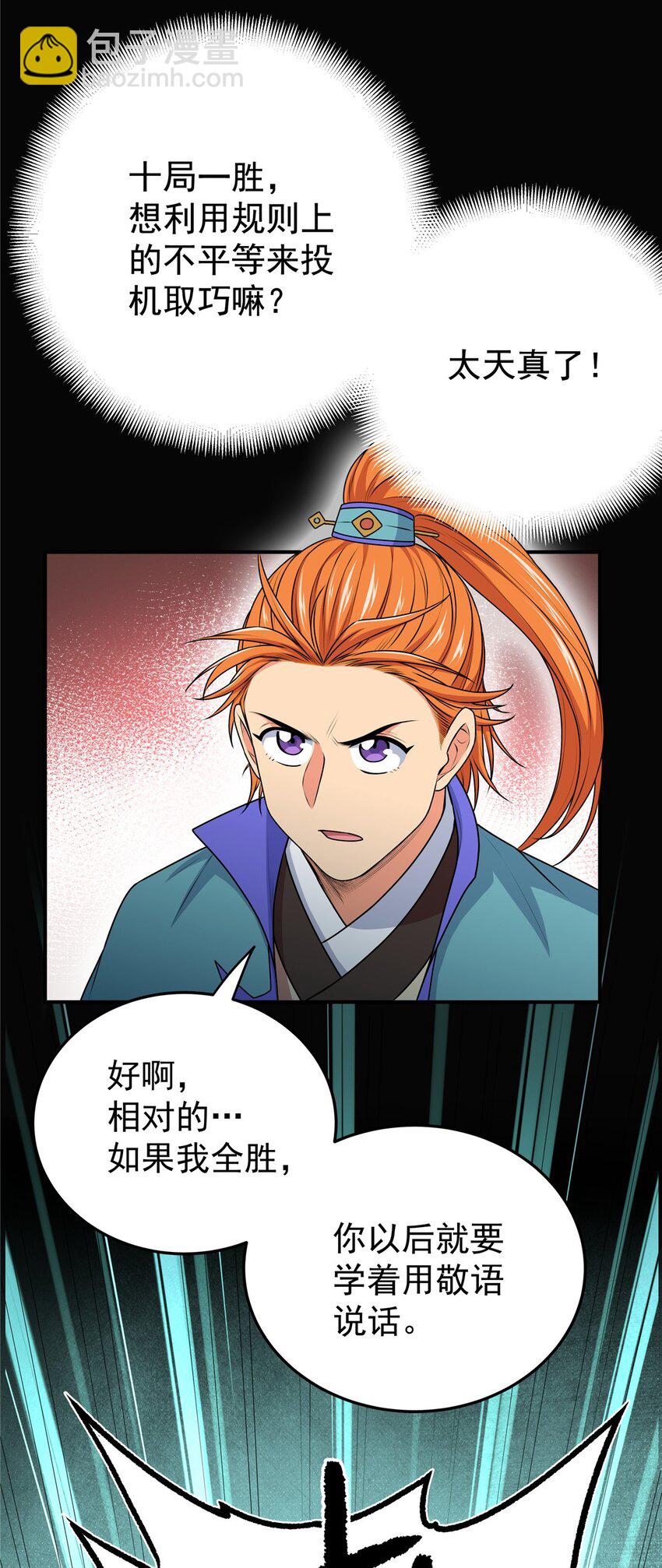 08 陪我练练-第8话