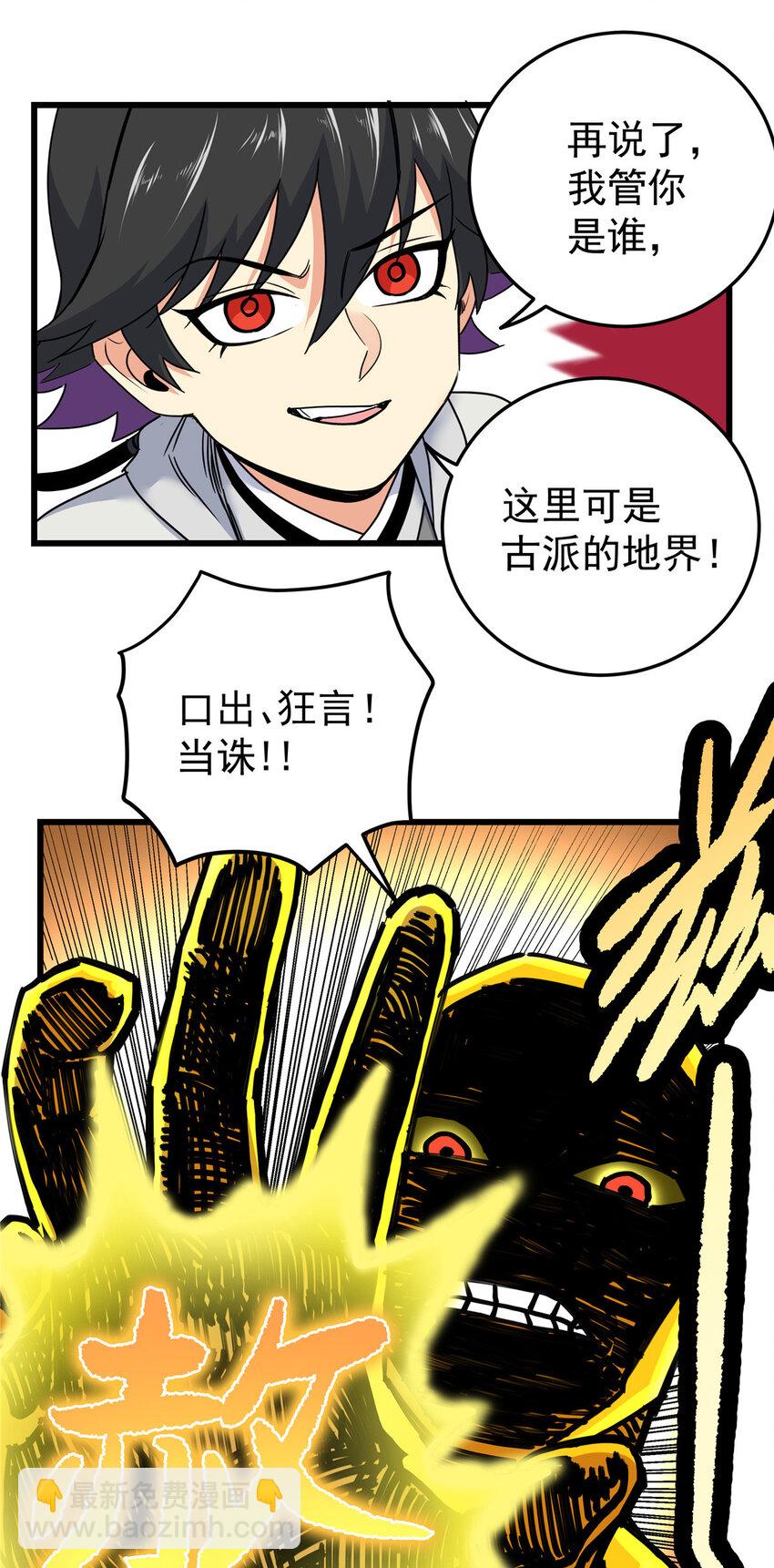70 撕破脸了-第70话