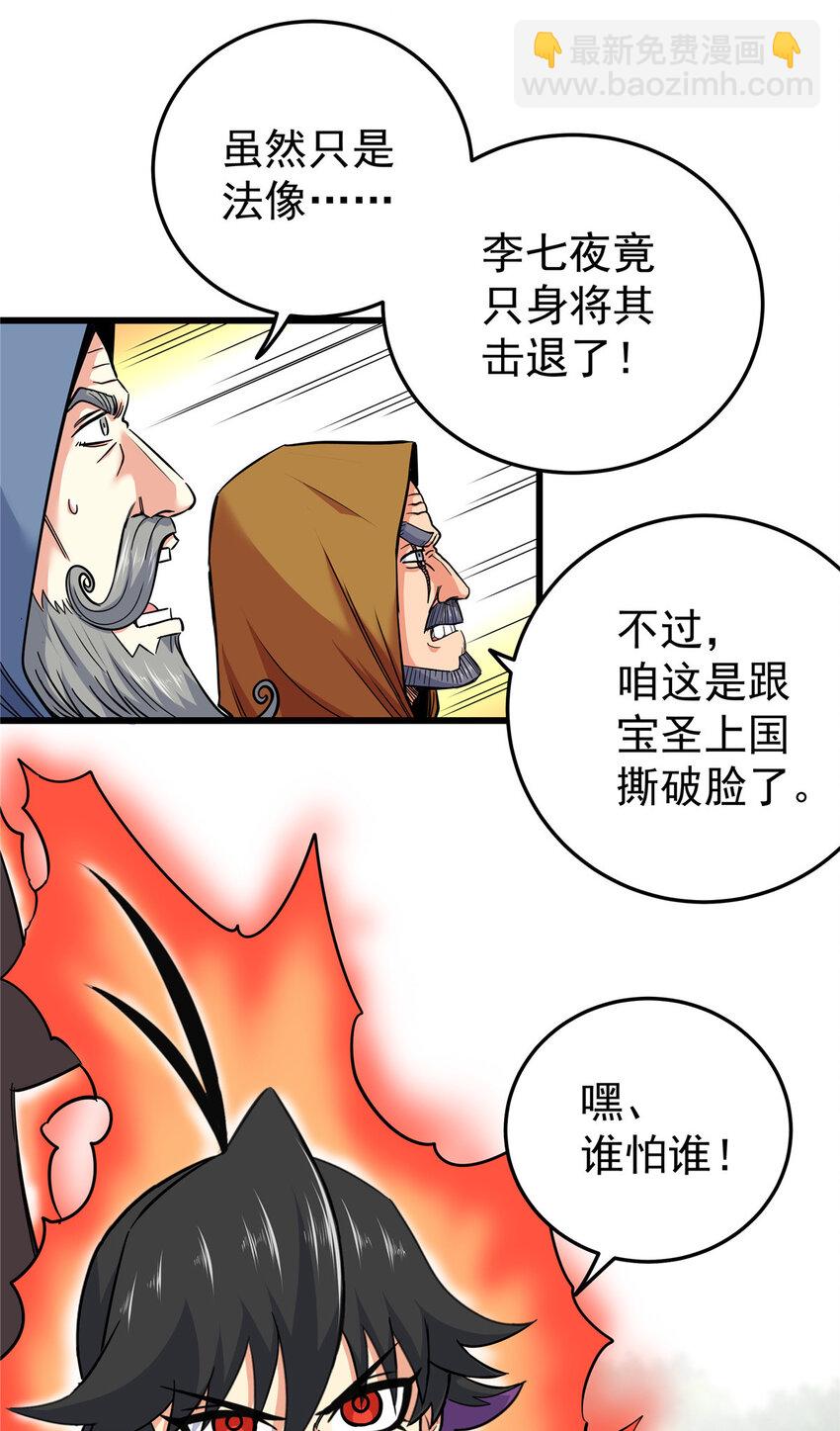 70 撕破脸了-第70话