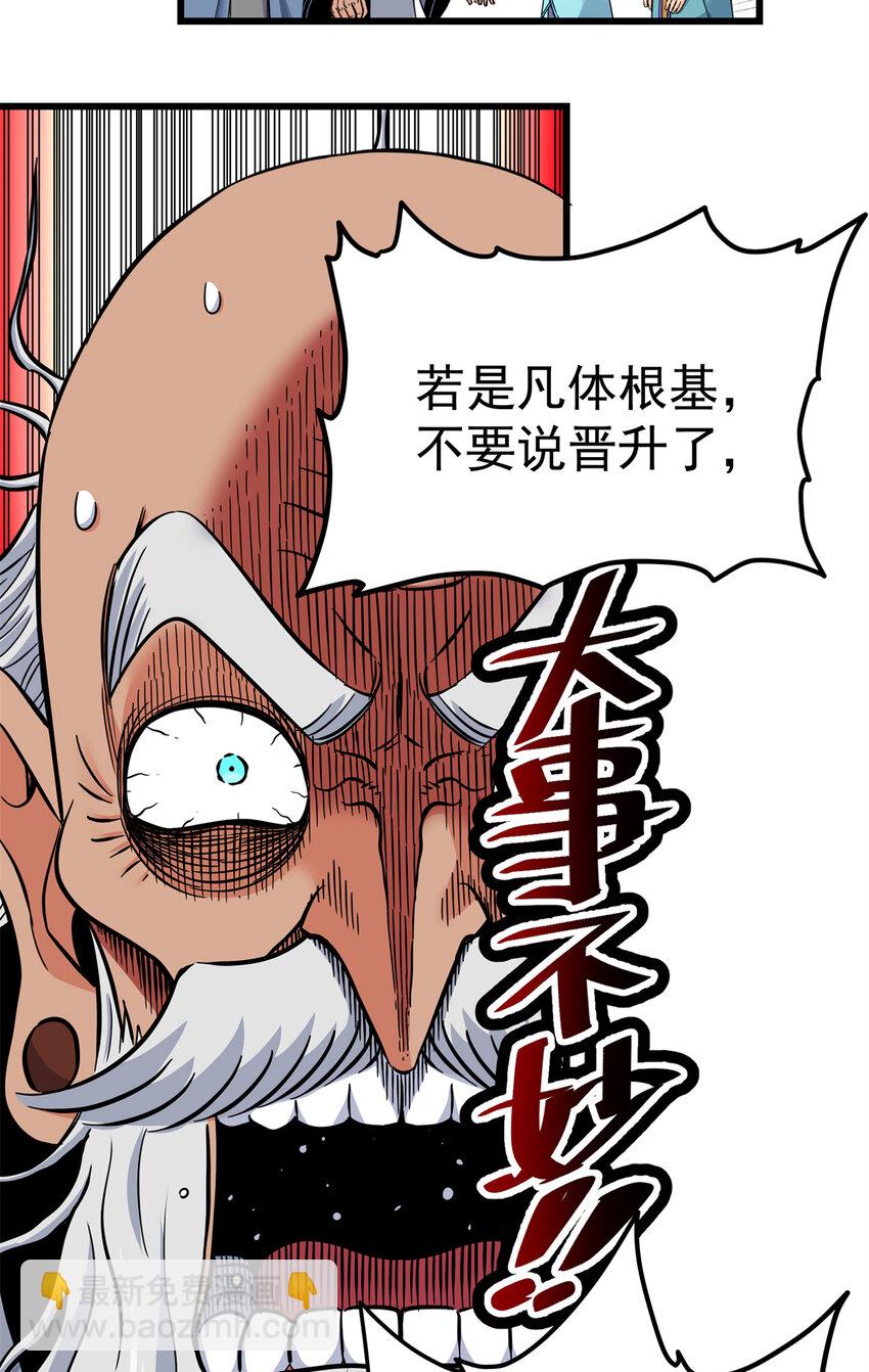 74 开什么玩笑？！-第74话