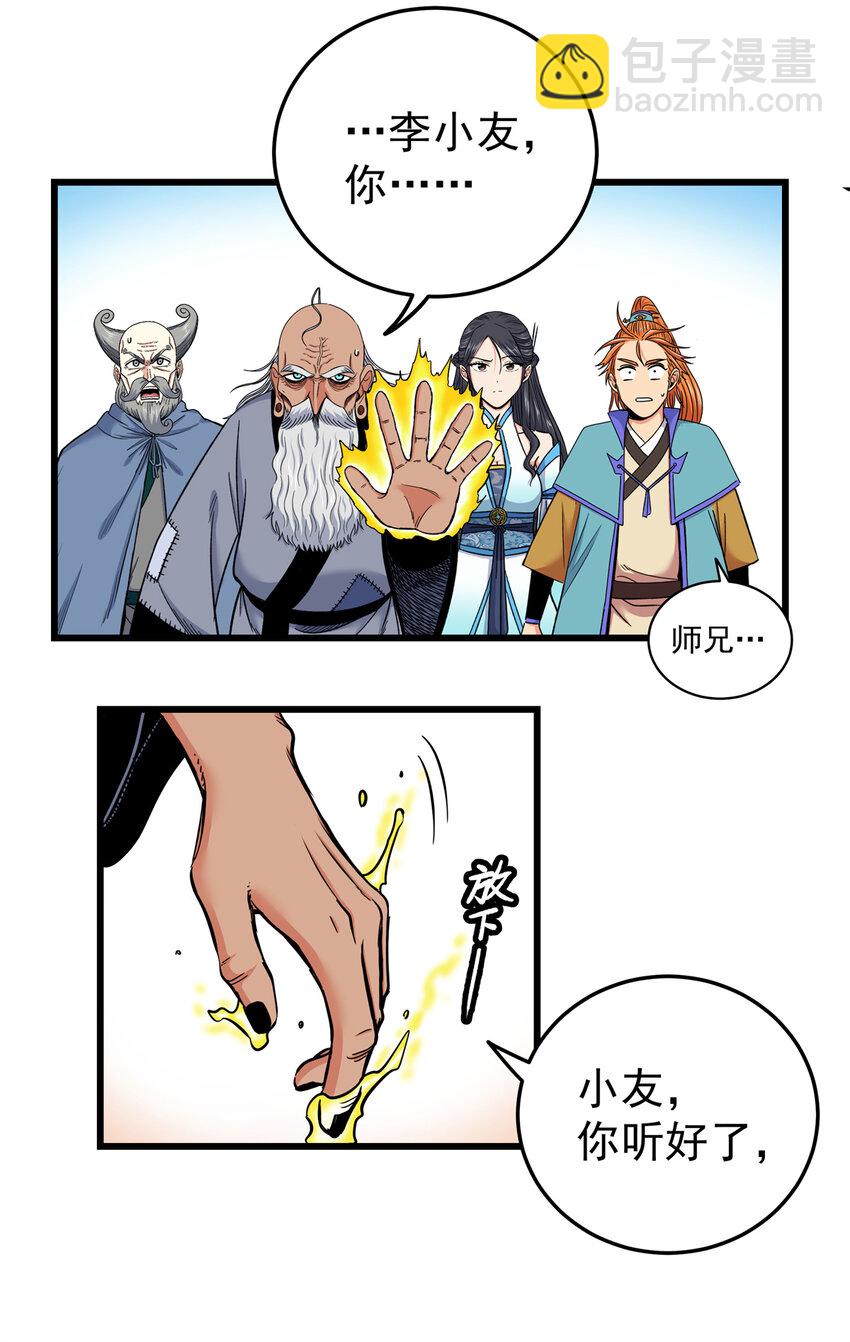74 开什么玩笑？！-第74话