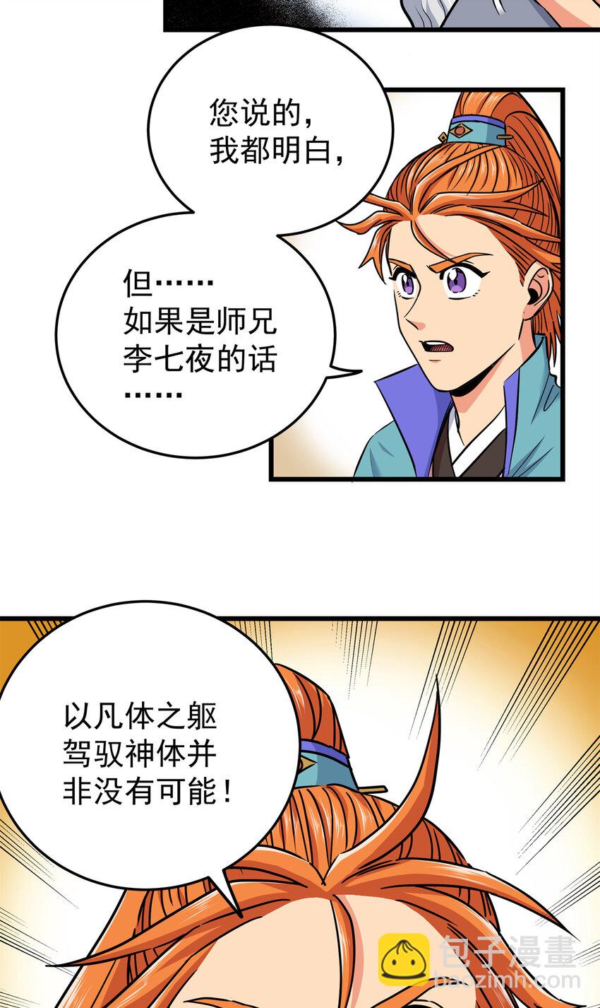 74 开什么玩笑？！-第74话