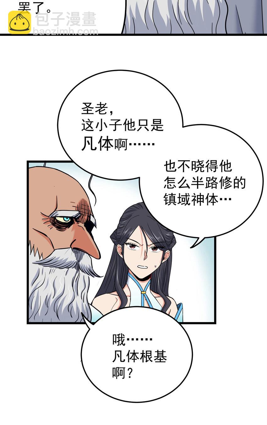 74 开什么玩笑？！-第74话