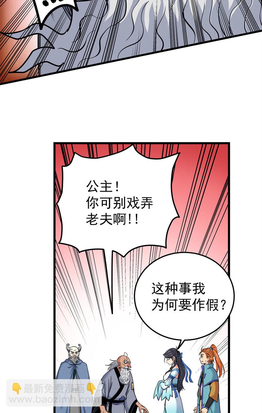 74 开什么玩笑？！-第74话