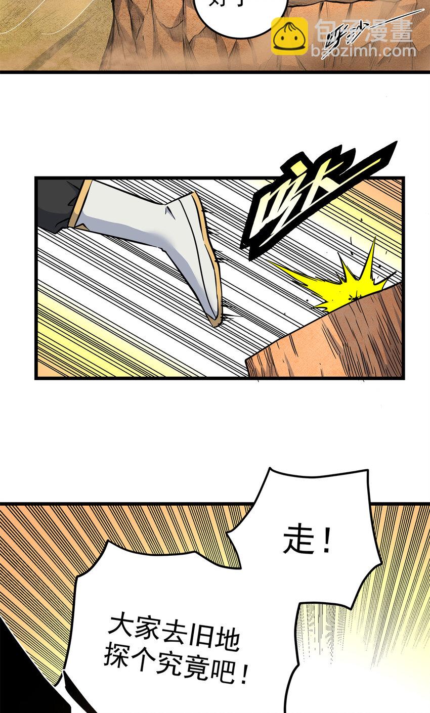 76 探寻旧地-第76话
