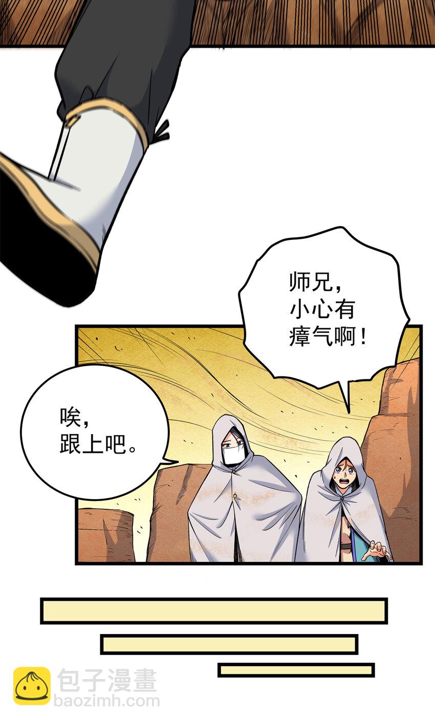76 探寻旧地-第76话