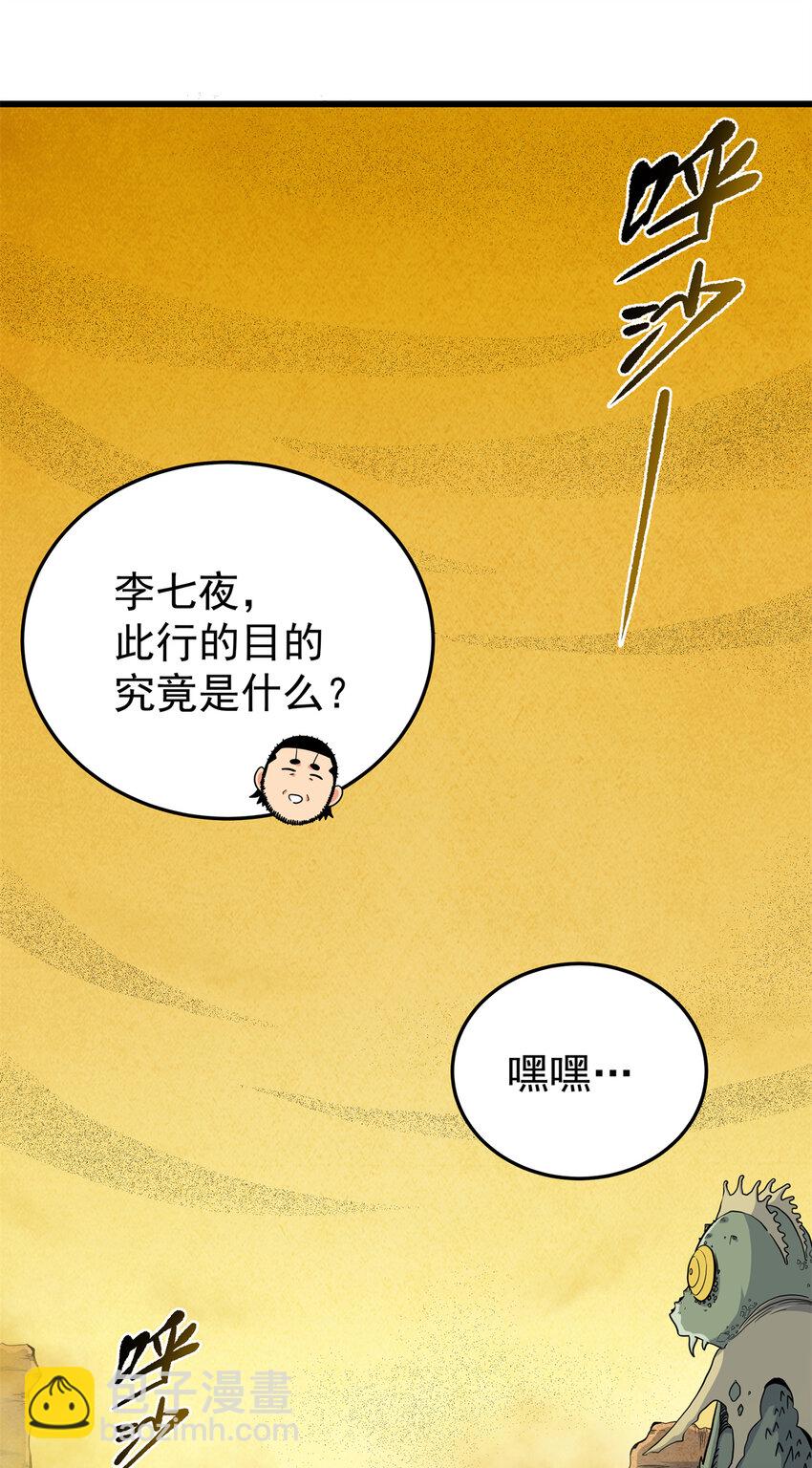 76 探寻旧地-第76话