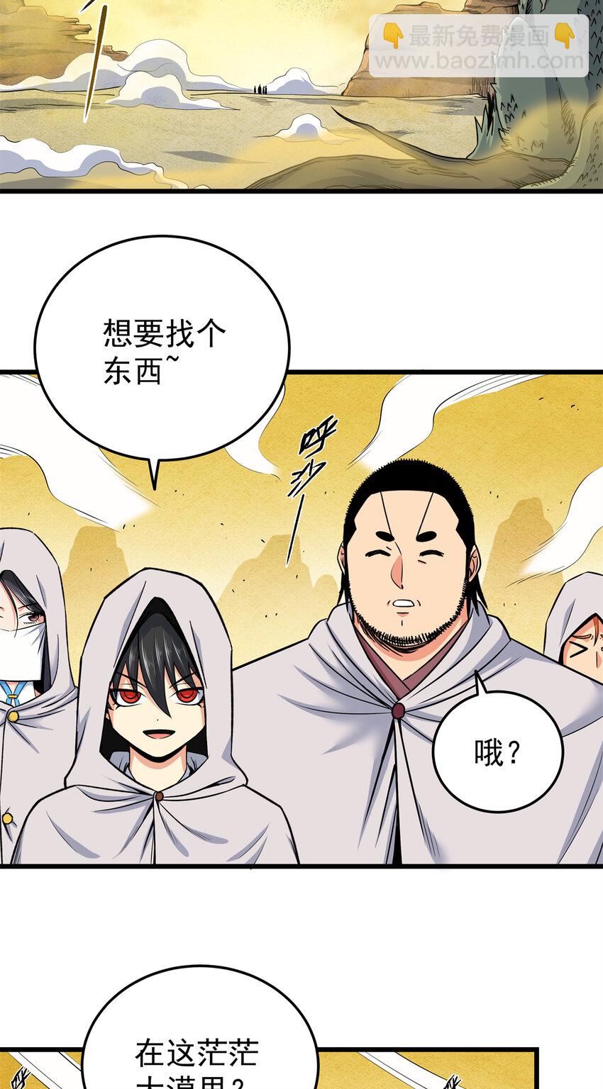 76 探寻旧地-第76话