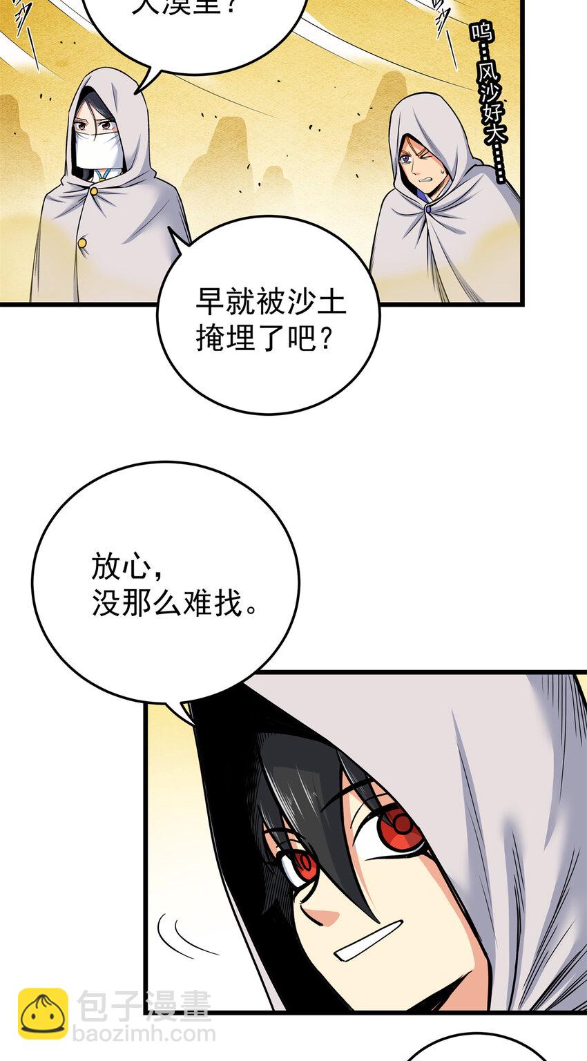 76 探寻旧地-第76话