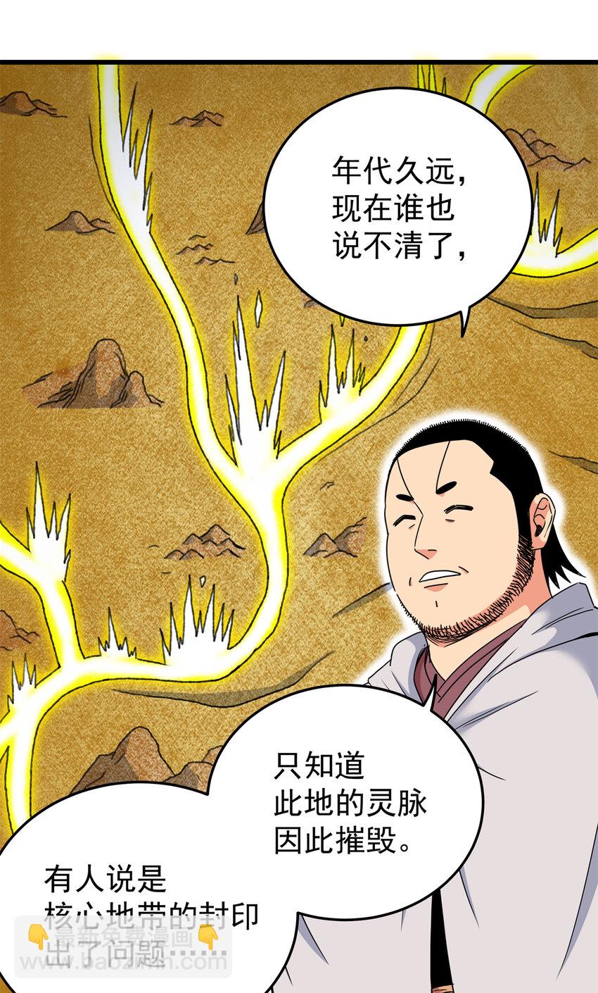 76 探寻旧地-第76话