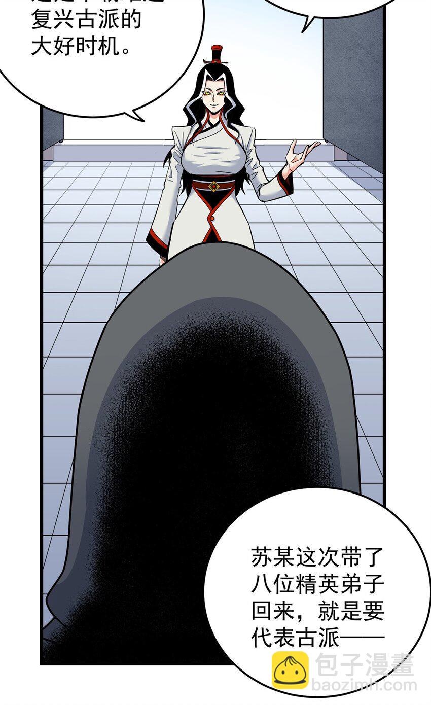 80 苏掌门归来-第80话