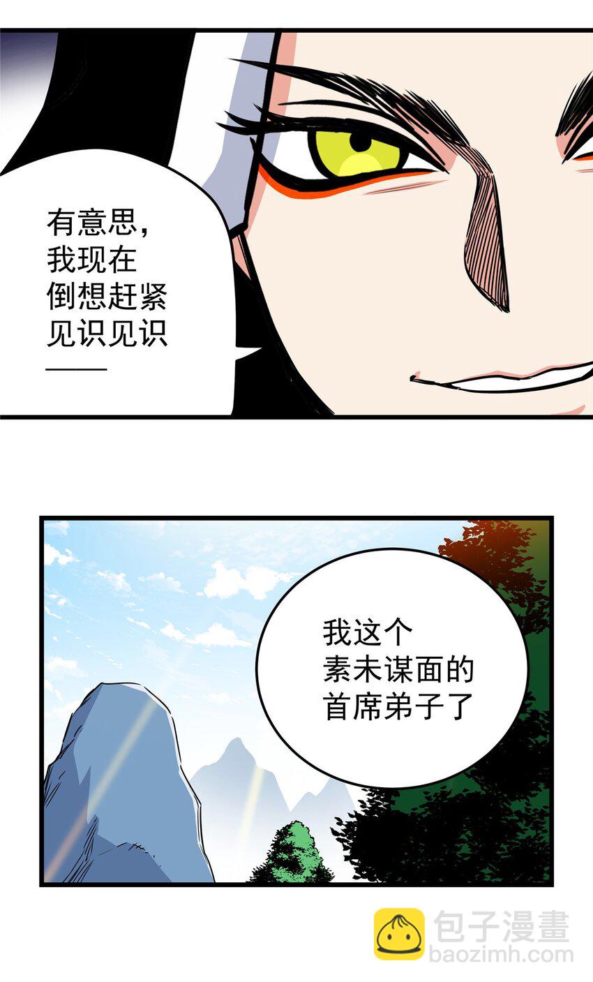 80 苏掌门归来-第80话