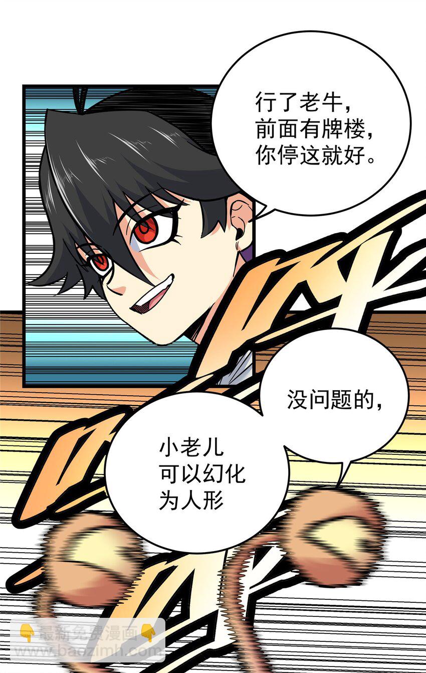 80 苏掌门归来-第80话