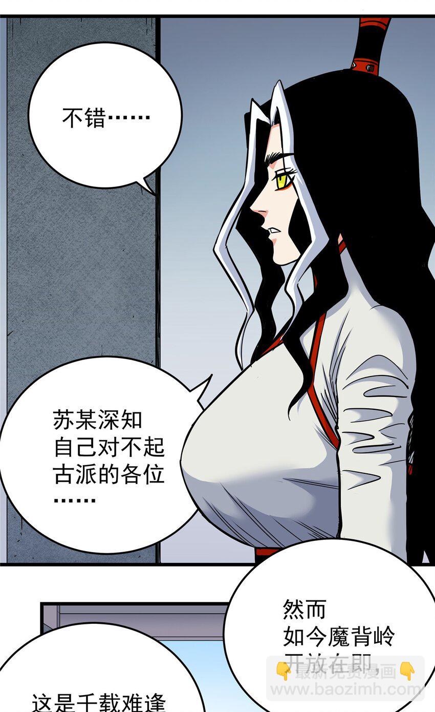 80 苏掌门归来-第80话
