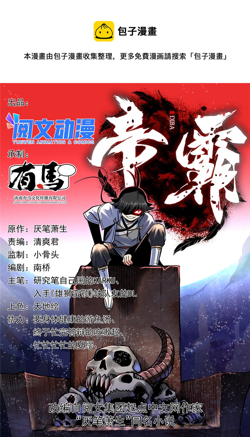 82 通往魔背岭-第82话