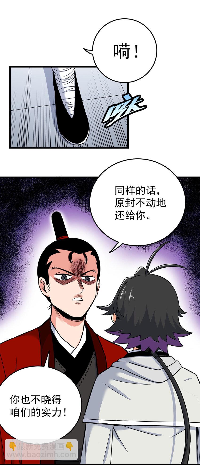 82 通往魔背岭-第82话