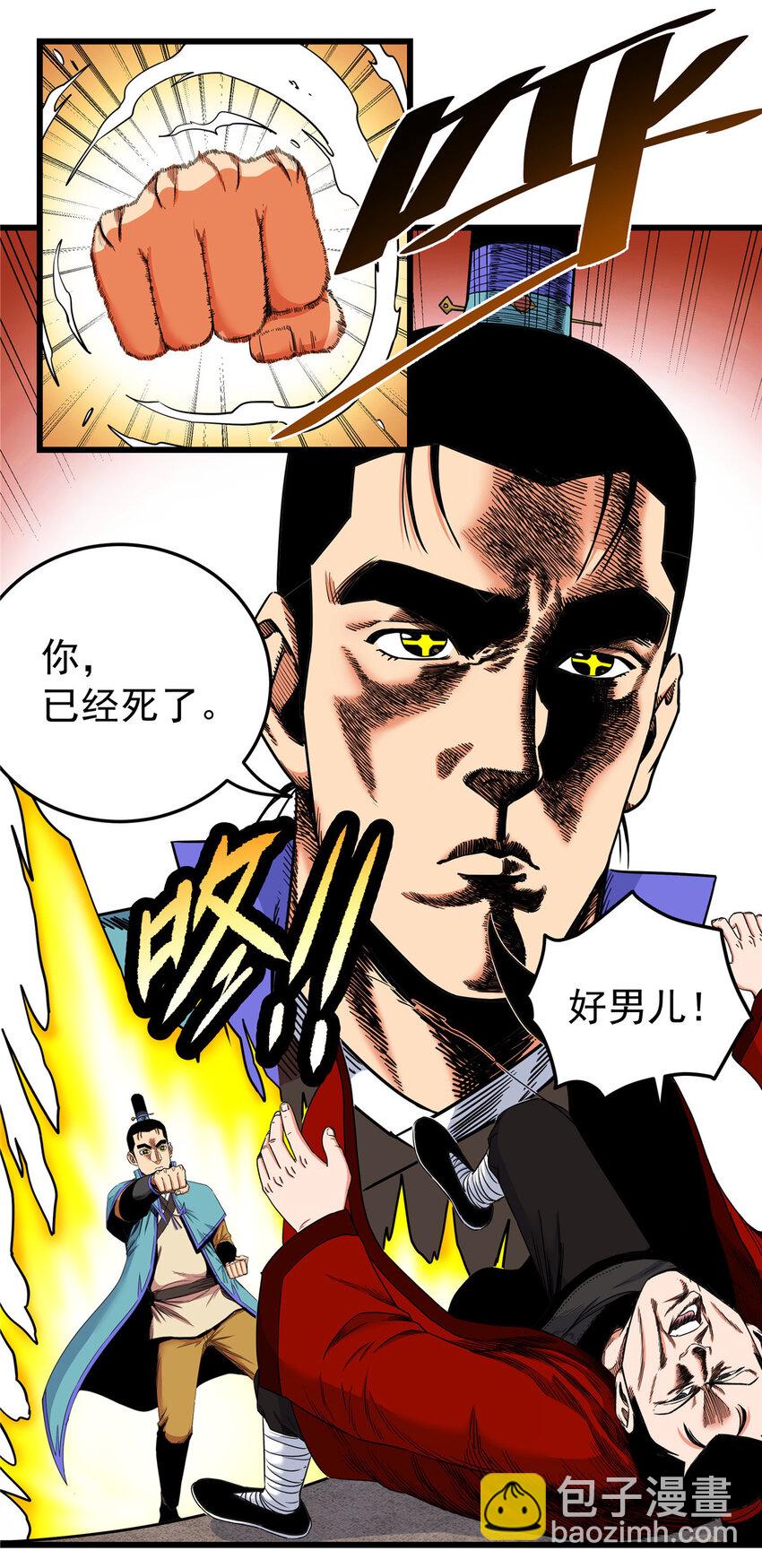 82 通往魔背岭-第82话