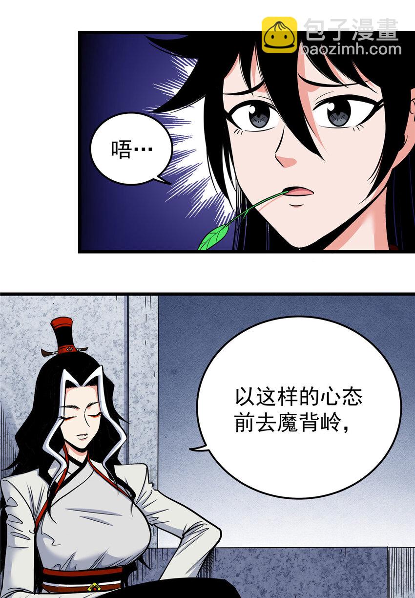 82 通往魔背岭-第82话