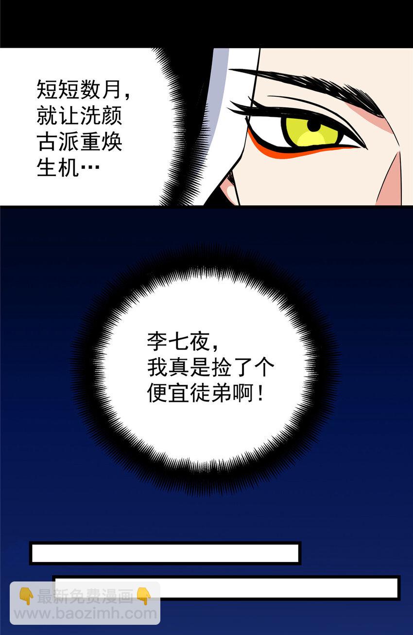 82 通往魔背岭-第82话
