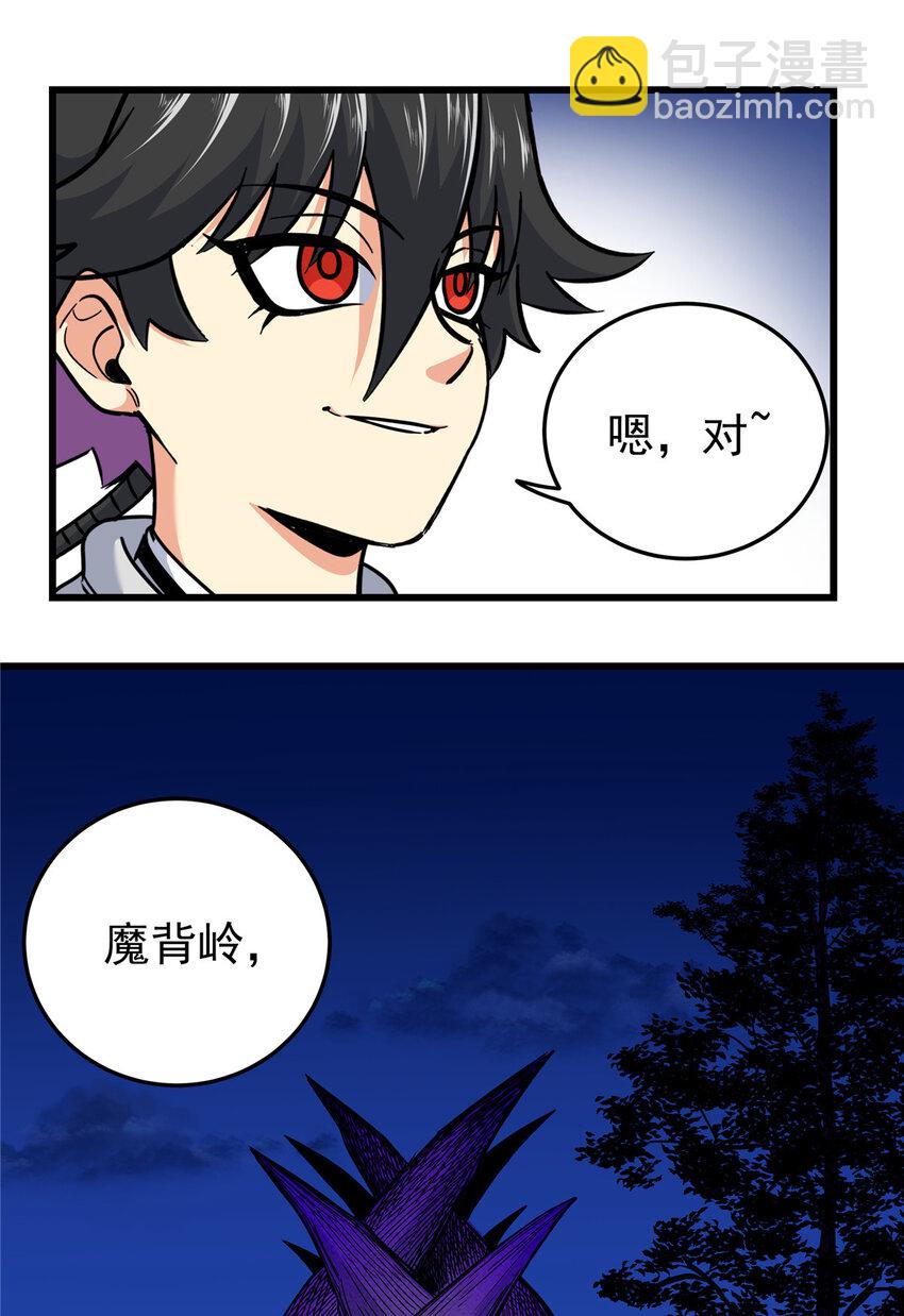 82 通往魔背岭-第82话