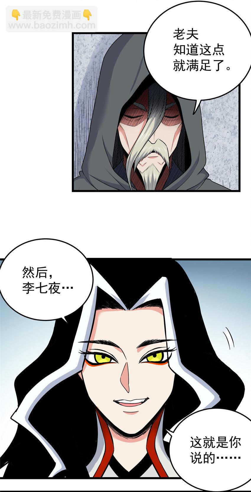 82 通往魔背岭-第82话