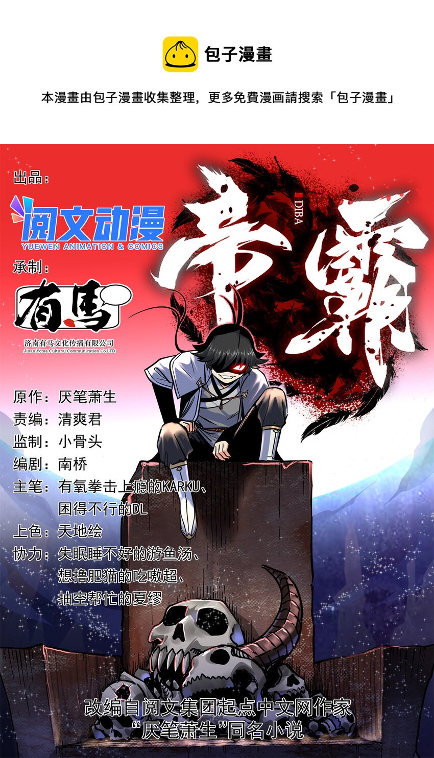 84 给我滚出去！-第84话