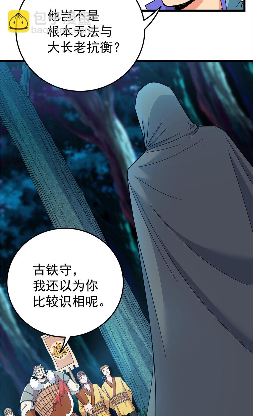 84 给我滚出去！-第84话