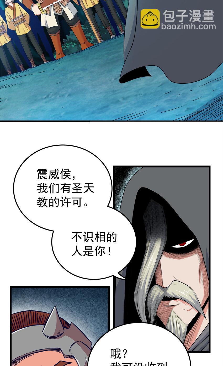 84 给我滚出去！-第84话