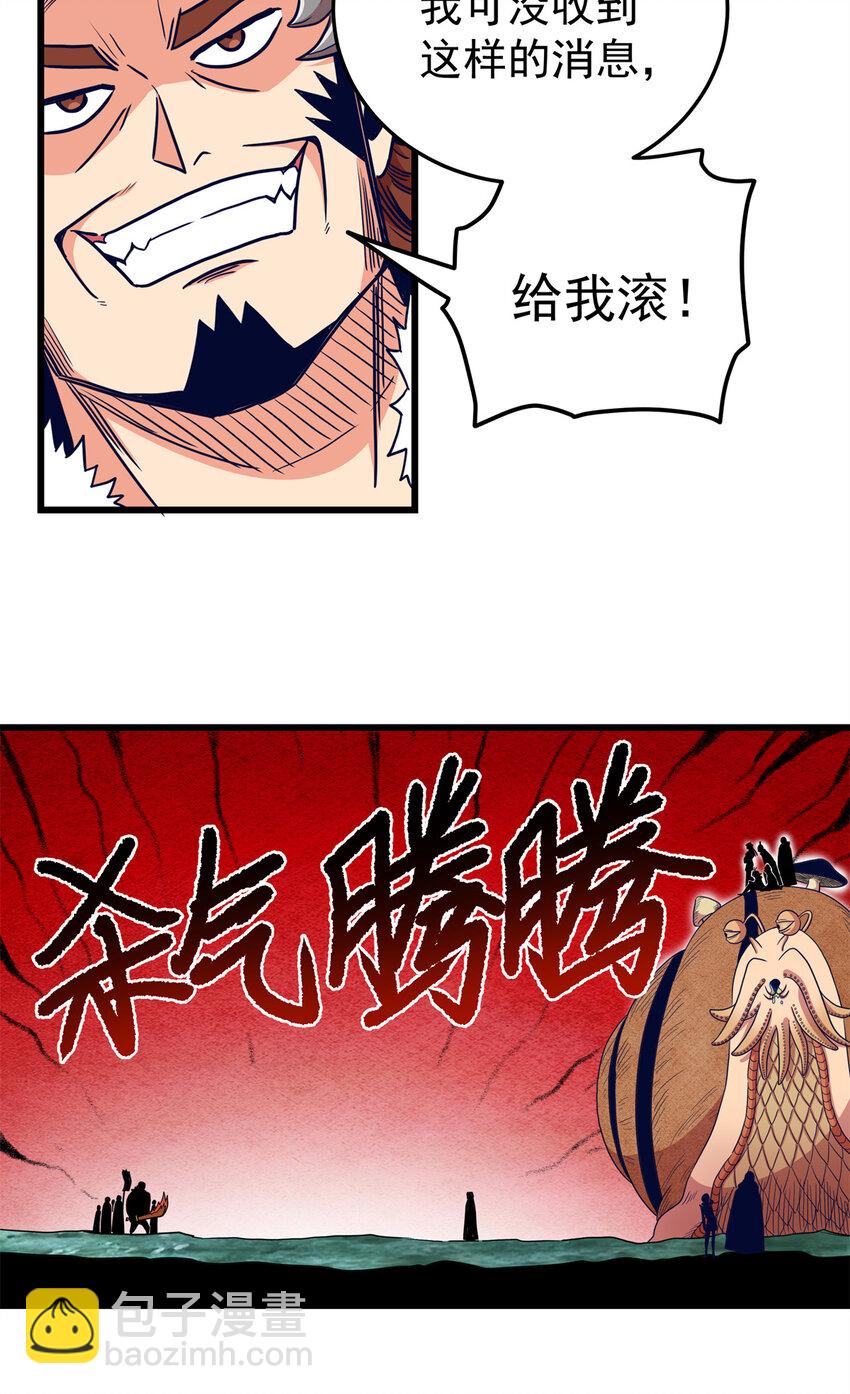 84 给我滚出去！-第84话