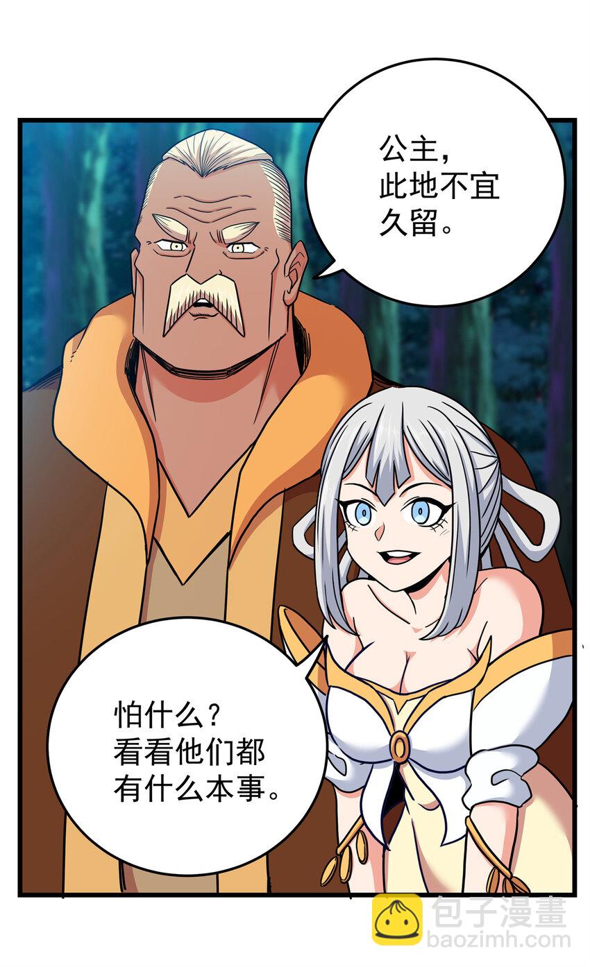 84 给我滚出去！-第84话