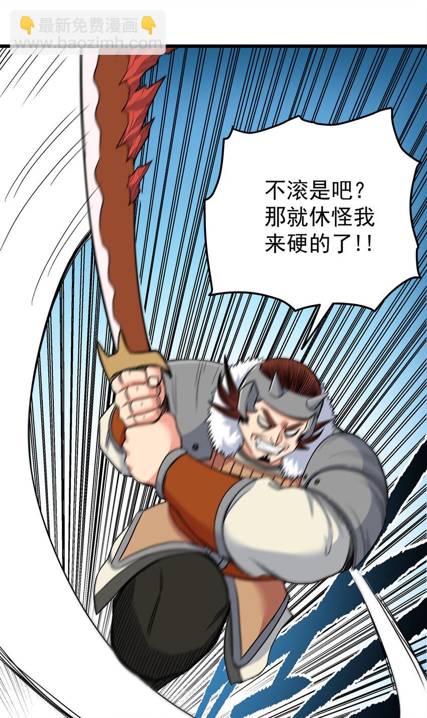 84 给我滚出去！-第84话