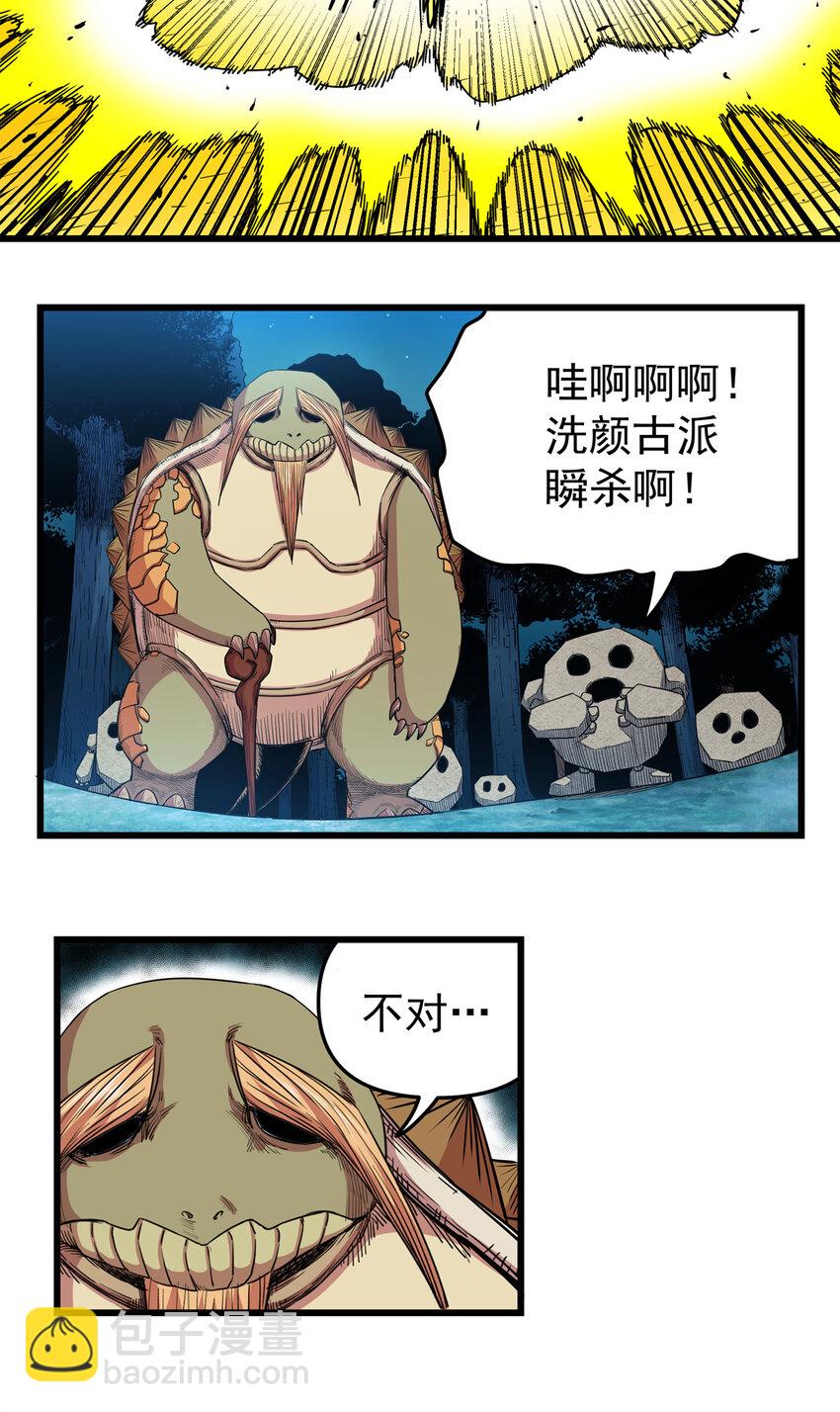 84 给我滚出去！-第84话