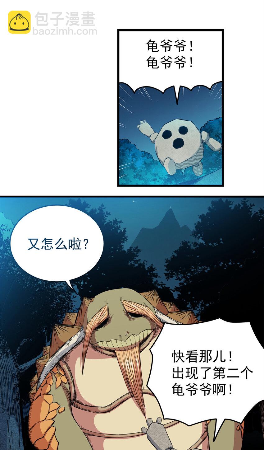 84 给我滚出去！-第84话