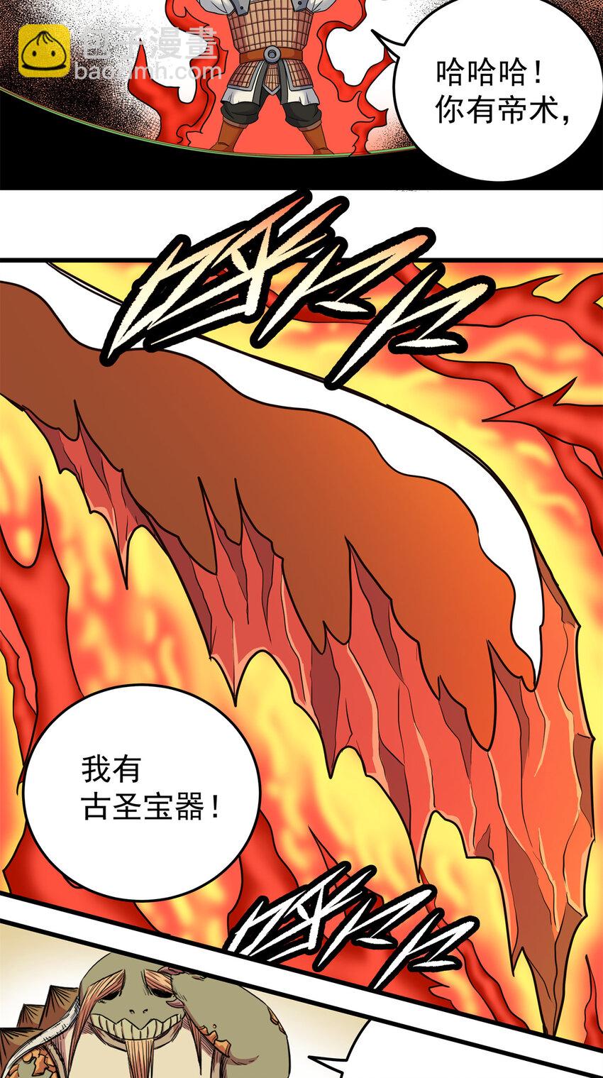 84 给我滚出去！-第84话