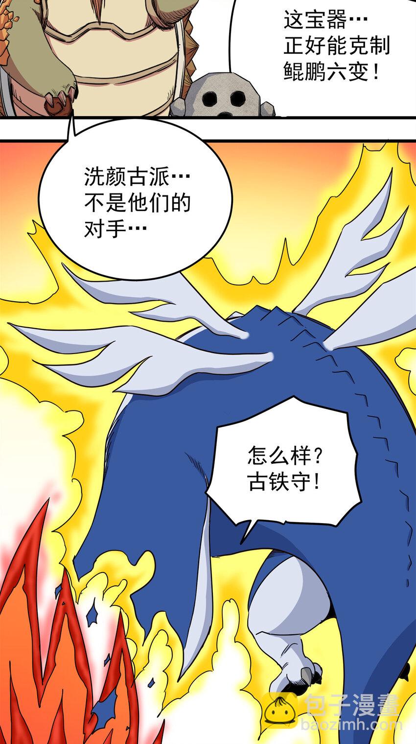 84 给我滚出去！-第84话